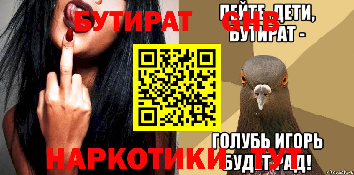 Жигулёвск  Бутират BDO  Вход с VPN 
