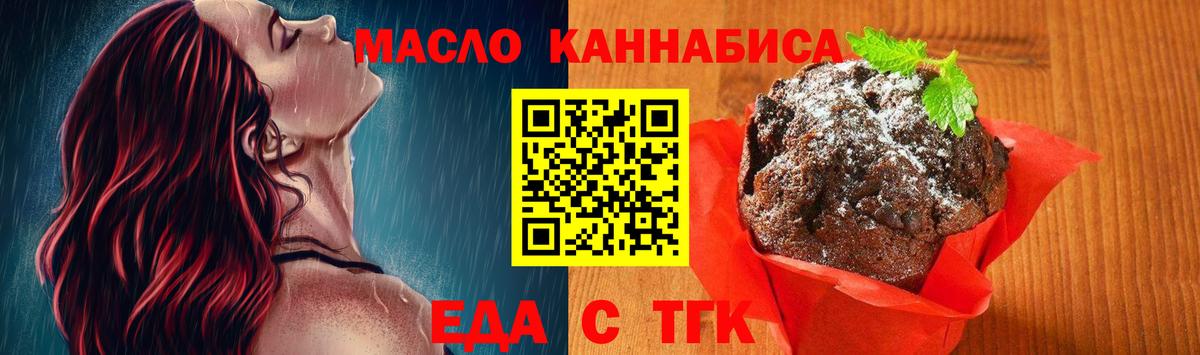 Печенье с ТГК марихуана  Вход с VPN  Жигулёвск 