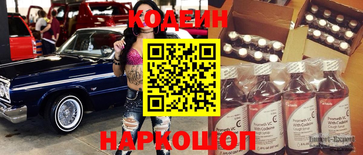 Жигулёвск  Codein напиток Lean (лин)  Codein Purple Drank  Вход с VPN 