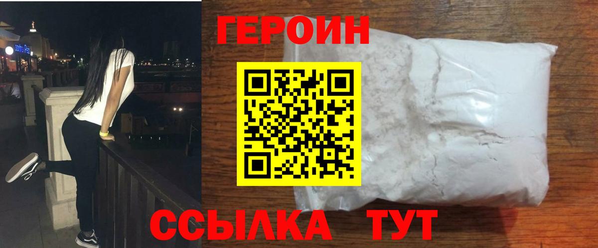 ГЕРОИН герыч Жигулёвск