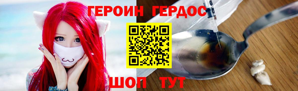 ГЕРОИН герыч  Вход с VPN  Жигулёвск 