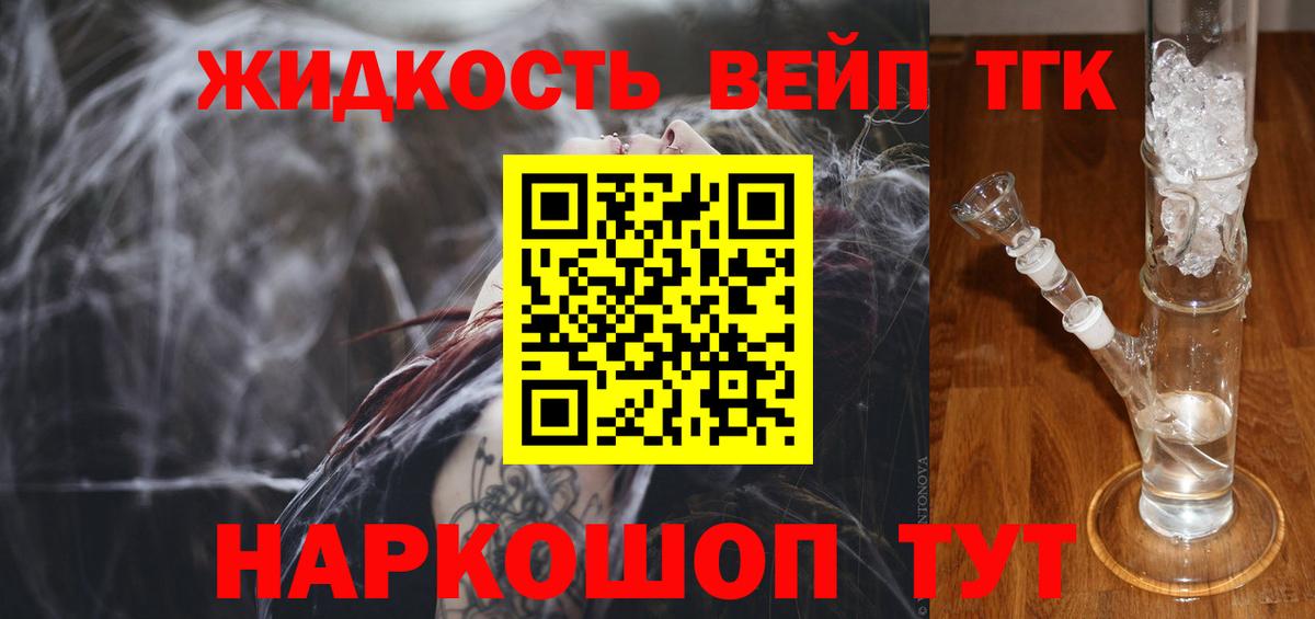 Дистиллят ТГК вейп Жигулёвск